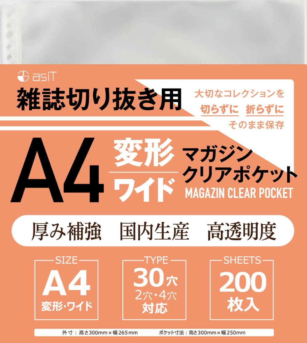 Amazon | asit 【A4 変形ワイド 雑誌切り抜き/200枚入