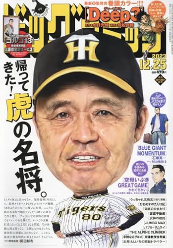 ビッグコミック 2023年 12/25 号 [雑誌]