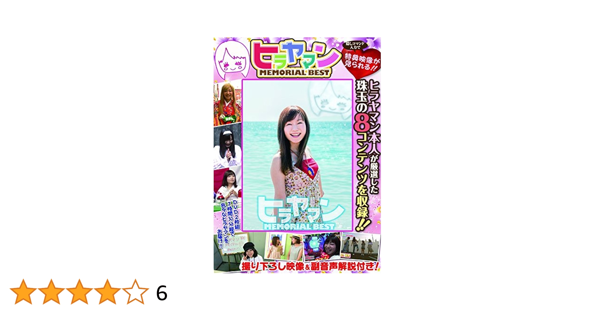 Amazon.co.jp: ヒラヤマン MEMORIAL BEST () : Japanese Books