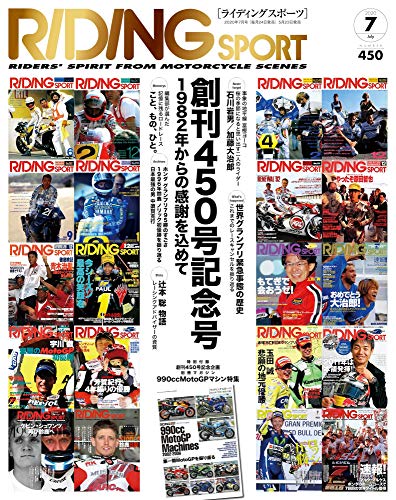 キンドル 無料電子書籍 ライディングスポーツ 2020年 7月号 Vol.450 バイ