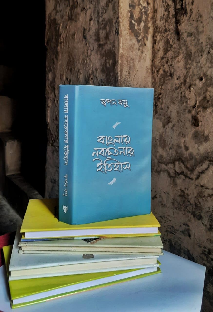 Banglay Nabochetonar Itihas By Swapan Basu