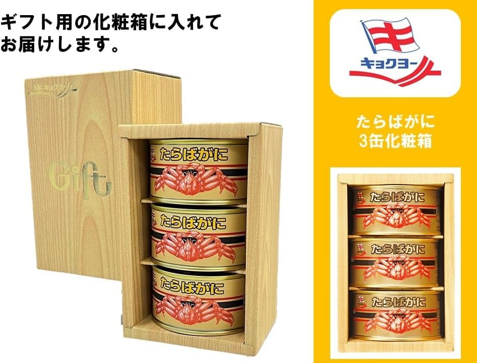 Amazon | 極洋 たらばがに (100g×3缶) 化粧箱入 | キョクヨー | 魚介の