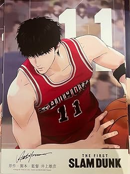 Amazon.co.jp: スラムダンク slam dunk 映画 流川楓 ポスター : おもちゃ