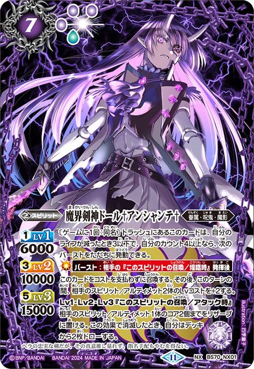 バトルスピリッツ】(BS70) 魔界剣神ドール アンシャンテ(SECRET)(NX 