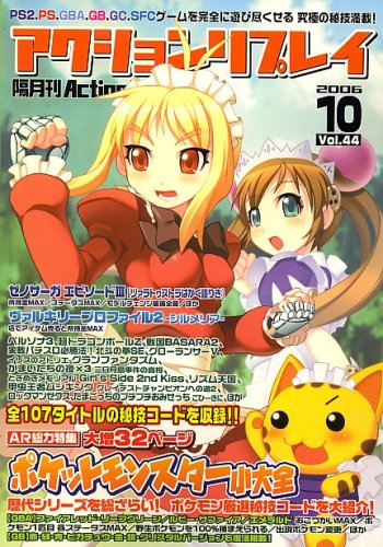 アクションロッキー総集編1／アクションリプレイ3月号別冊 あさいもと