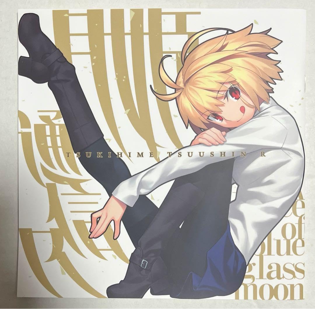 Amazon.co.jp: 月姫 -A piece of blue glass moon- 月姫通信R : おもちゃ