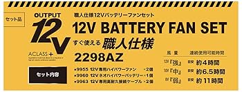 Amazon | 中国産業 DiVaiZ 12Vバッテリーファンセット ハイ