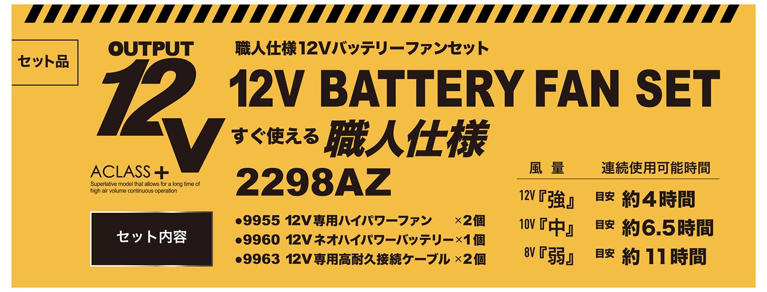 Di-Vaiz 12V 高出力ファンセット season-tk_cs-9955