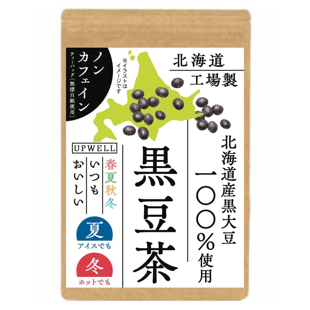 【国産・北海道産】黒豆茶 ティーバッグ 30包｜ノンカフェイン・無添加・水出しOK・ホットでも美味しい｜黒豆ポリフェノール・アントシアニン・イソフラボン豊富｜黒豆茶 国産 ダイエット 美容 健康茶 UPWELL