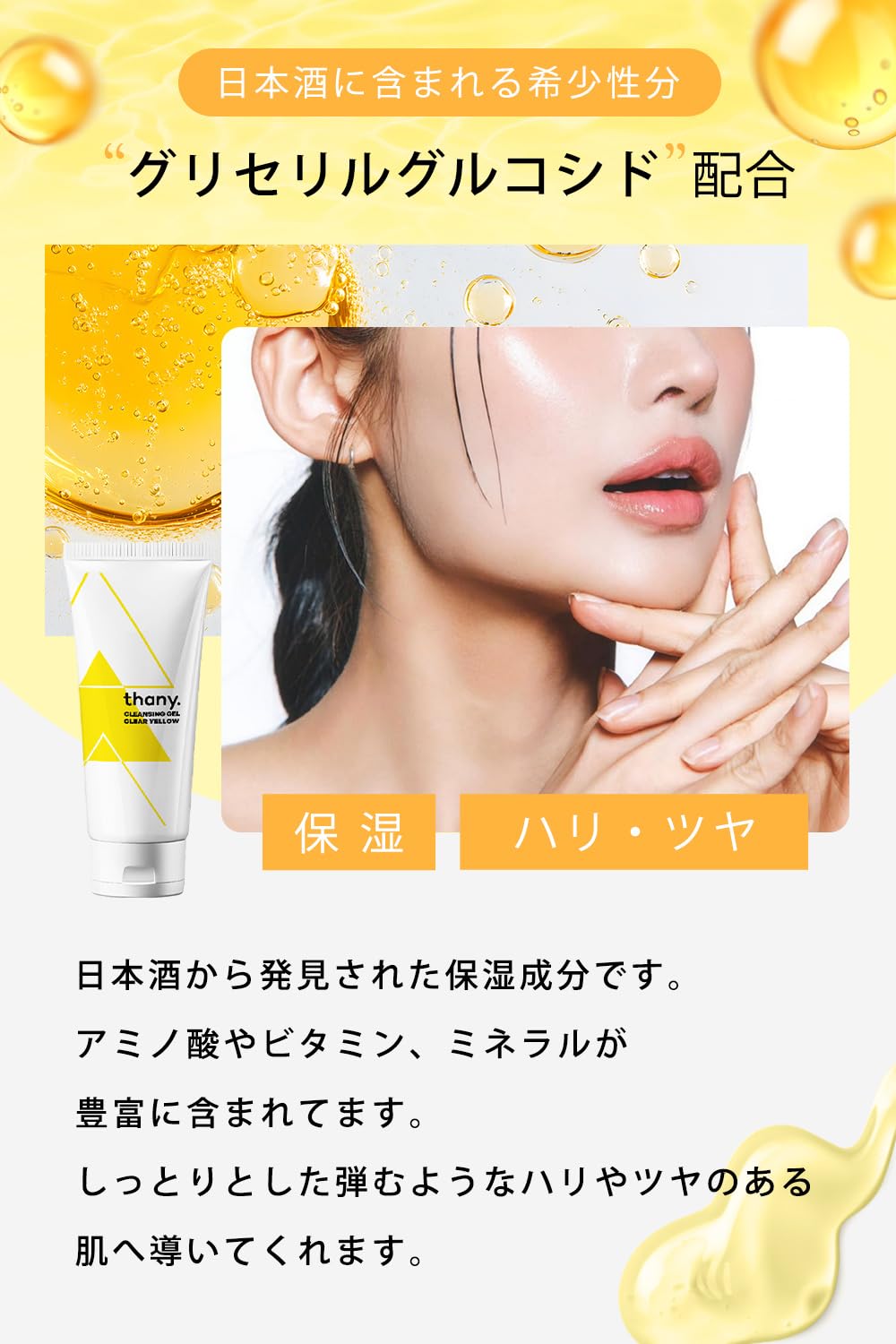 Amazon | 【5種のビタミンC誘導体クレンジングジェル】thany