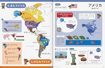 1日10分でせかいちずをおぼえる絵本 | あきやま かぜさぶろう |本