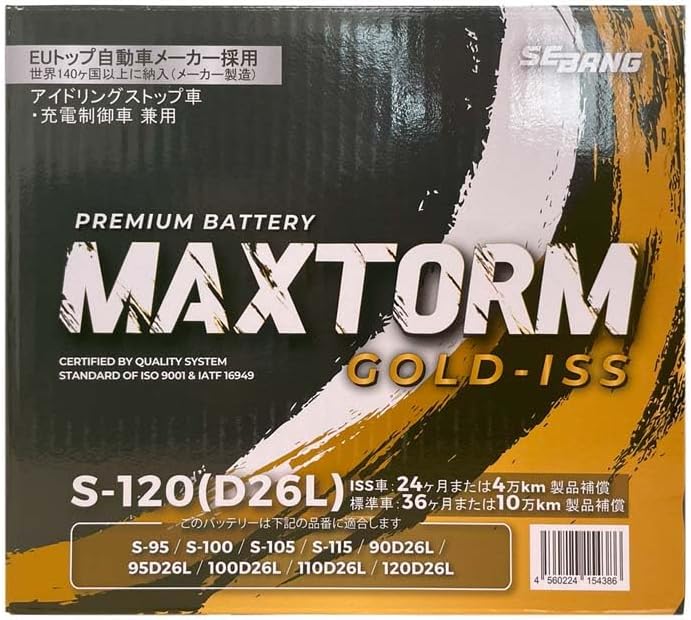 MAXTORM バッテリー MAX-S-120 ニッサン アベニール 対応 平成10年8月～平成17年10月 GF-W11 MT S