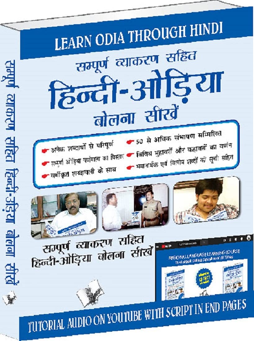 Learn Odia Through Hindi With Cd Hindi To Odia Learning