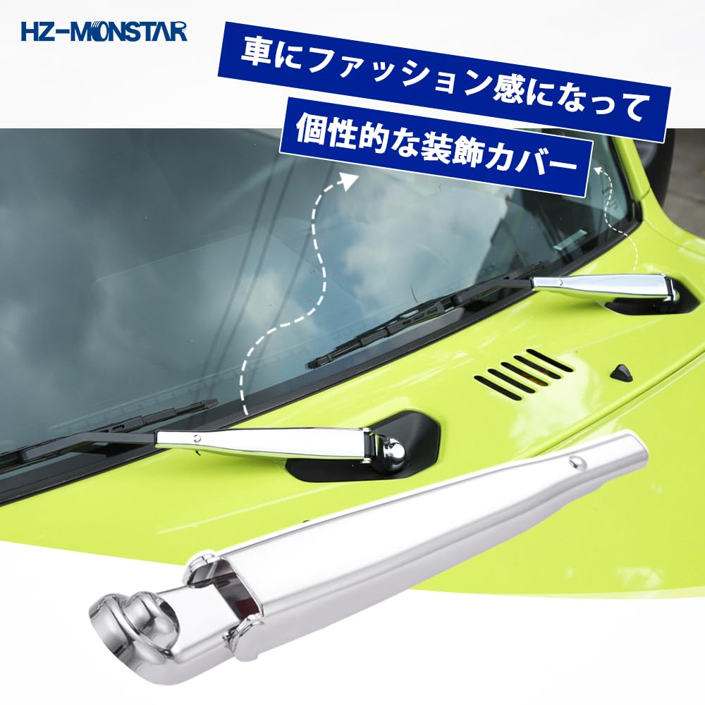 Amazon | 雨ワイパー装飾カバー ワイパートリムカバー スズキジムニー