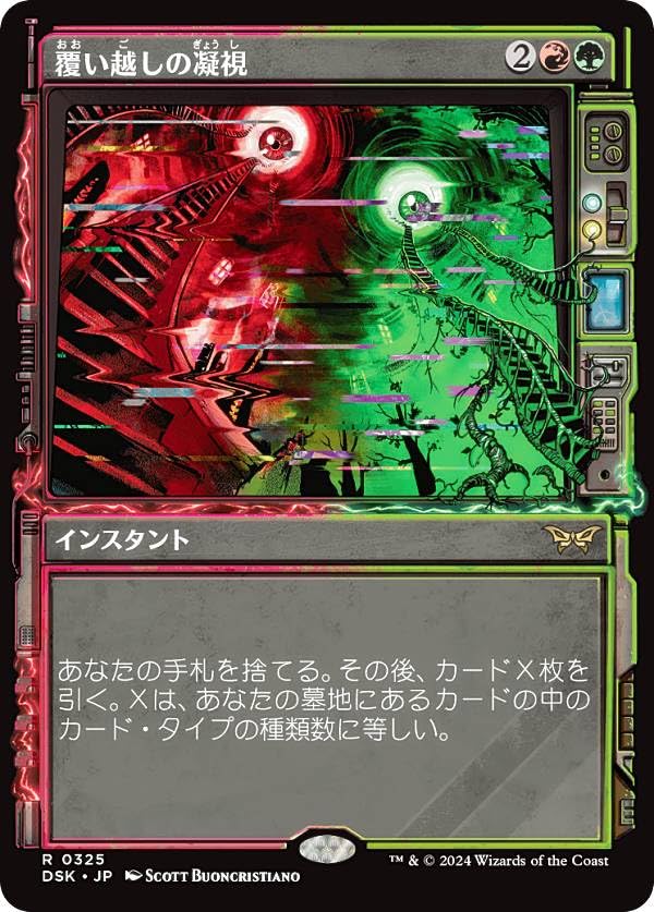 Amazon.co.jp: 【ショーケース版】マジックザギャザリング DSK