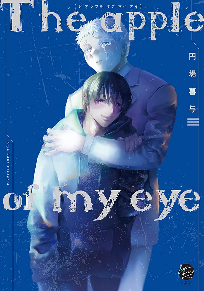 Amazon.co.jp: The apple of my eye (&.Emo comics) : 円場喜与: 本