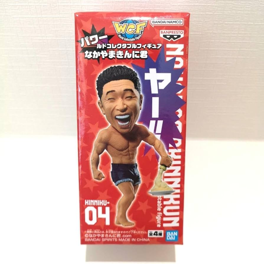 なかやまきんに君　フィギュアとパワールドコレクタブルフィギュア　フルコンプ　ヤー Amazon.co.jp: パワールドコレクタブルフィギュア なかやまきん