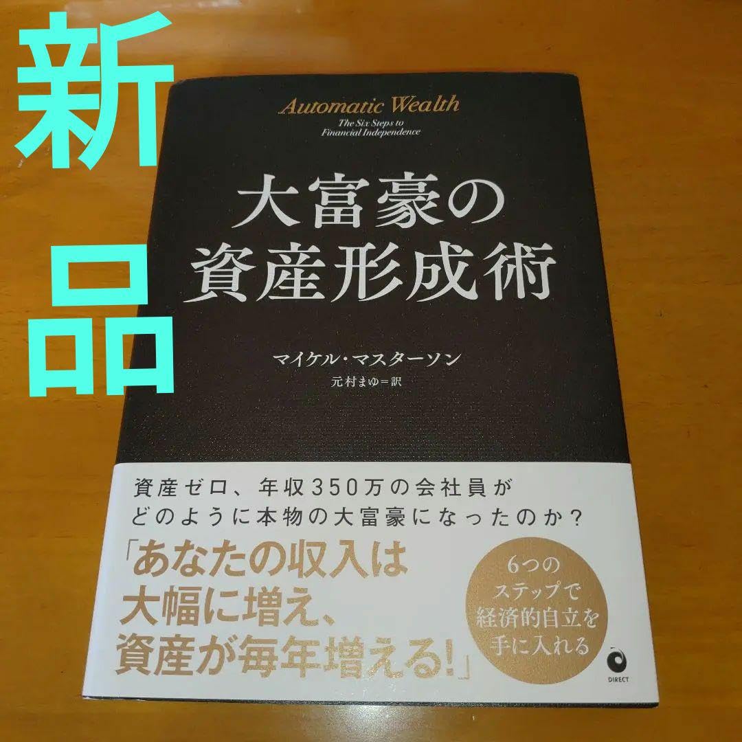 大富豪の投資術 大富豪の投資術 | マーク・モーガン・フォード, ダイレクト出版