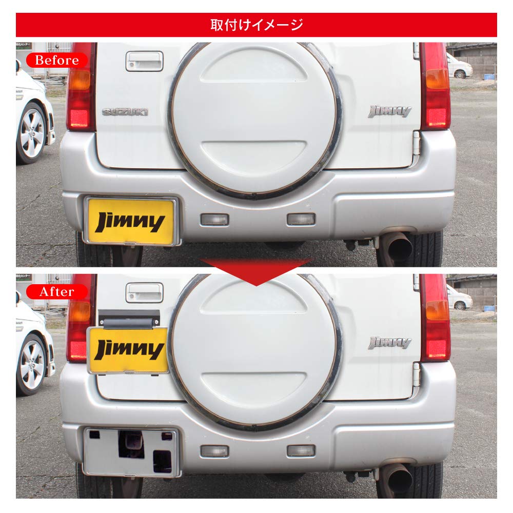 Amazon | ジムニーJB23 リアナンバープレート 移動キット | ナンバー