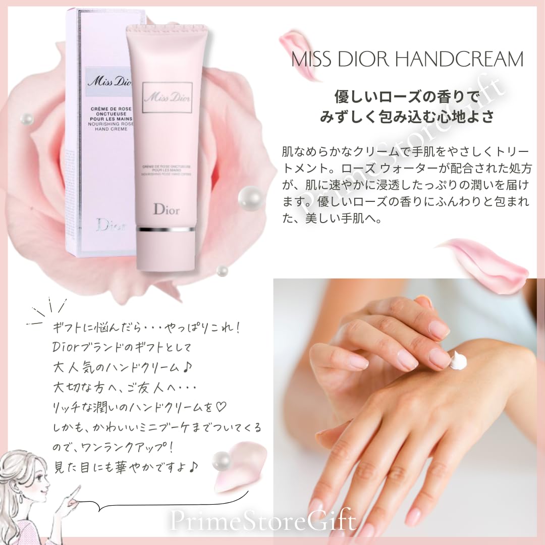 プレゼントに!!　Miss Dior Crème de Rose ハンドクリーム Amazon.co.jp: 【国内正規品・ラッピング済み】DIOR ミス ディオール