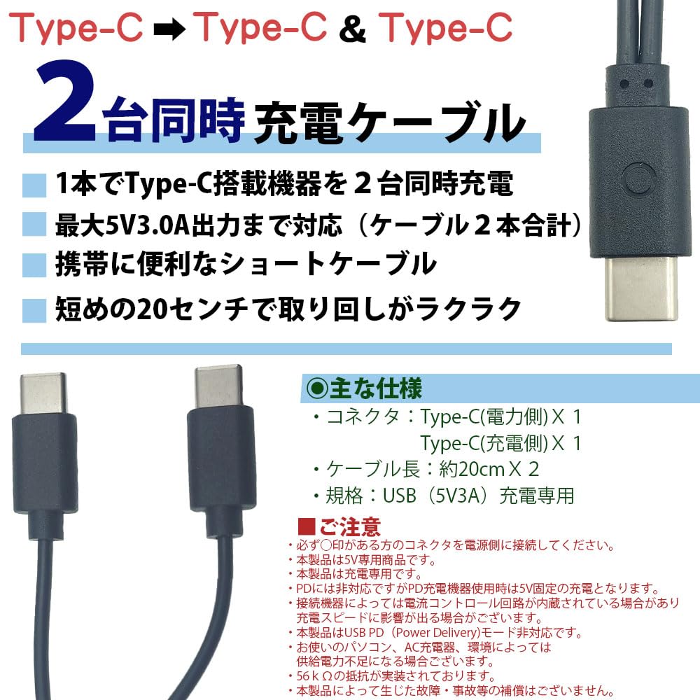 Amazon.co.jp: 充電専用 2台同時充電ケーブル Type-C - Type-C2