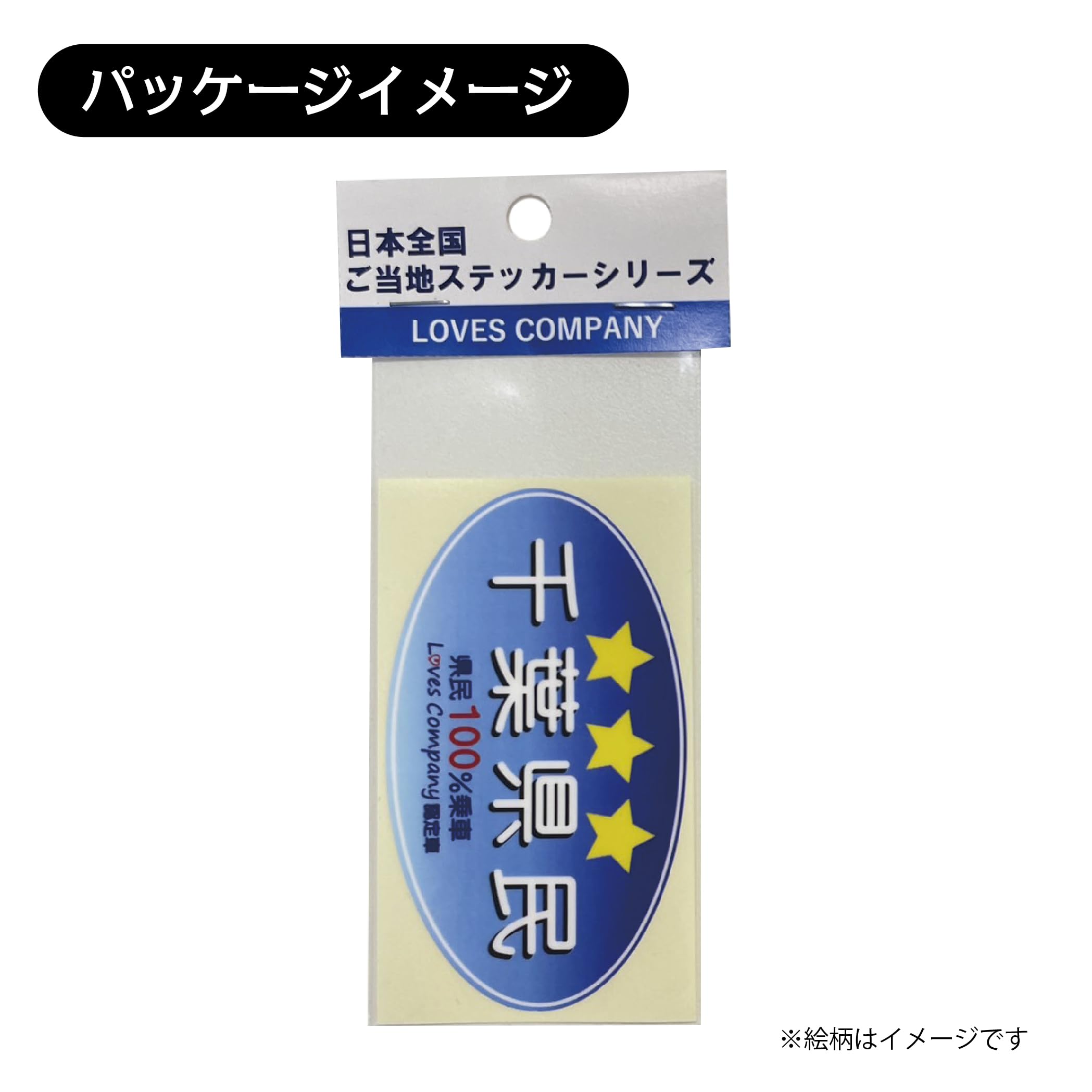 Amazon.co.jp: 三ツ星県民(ブルー) ステッカー 全国47都道府県