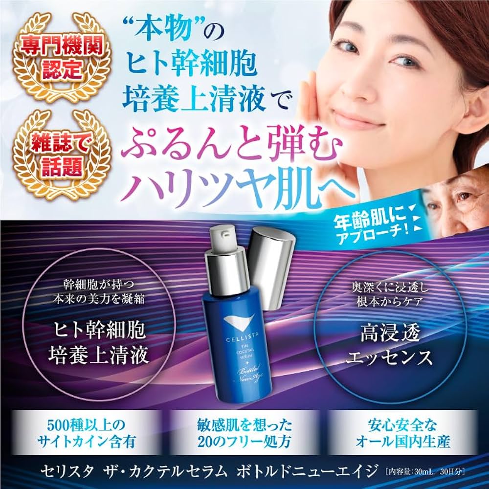 セリスタ　ザ・カクテルセラム　ボトルドニューエイジ　3本 セリスタ ザ・カクテルセラム ボトルドニューエイジ / ボドルド