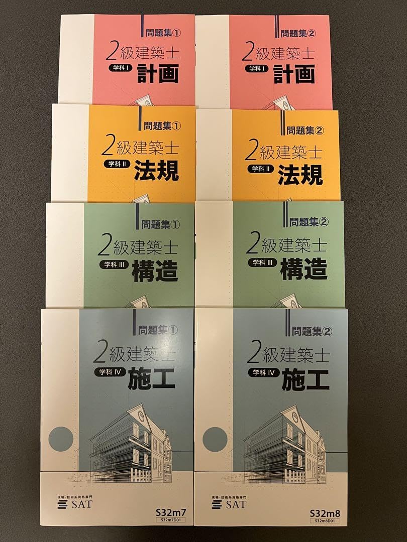 2021年(令和3年)度版 2級建築士 学科テキスト＆問題集セット　SAT 2021年(令和3年)度版 2級建築士 学科テキスト＆問題集セットSAT