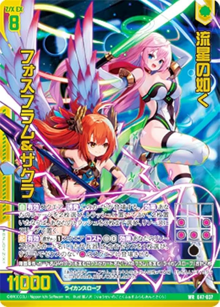 Amazon.co.jp: ゼクス Z/X E47-037 流星の如く フォスフラム