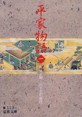 楽天 無料電子書籍 平家物語〈1〉 (岩波文庫) バイ