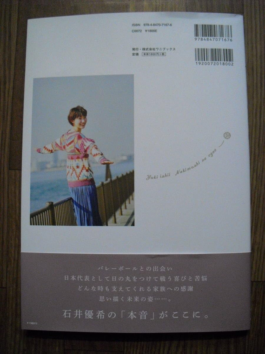 Amazon.co.jp: 石井優希フォトブック 泣き虫の笑顔 2022年