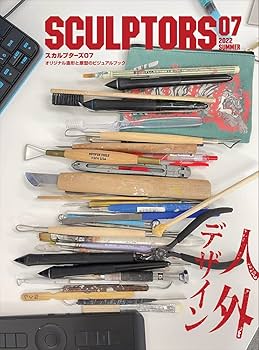 スカルプターズ　6冊セット売り SCULPTORS06 スカルプターズ06 (玄光社MOOK) |本 | 通販 | Amazon