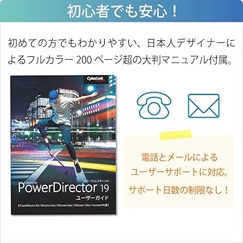 Amazon.co.jp: 【最新版】PowerDirector 19 Ultra 通常版 : PCソフト