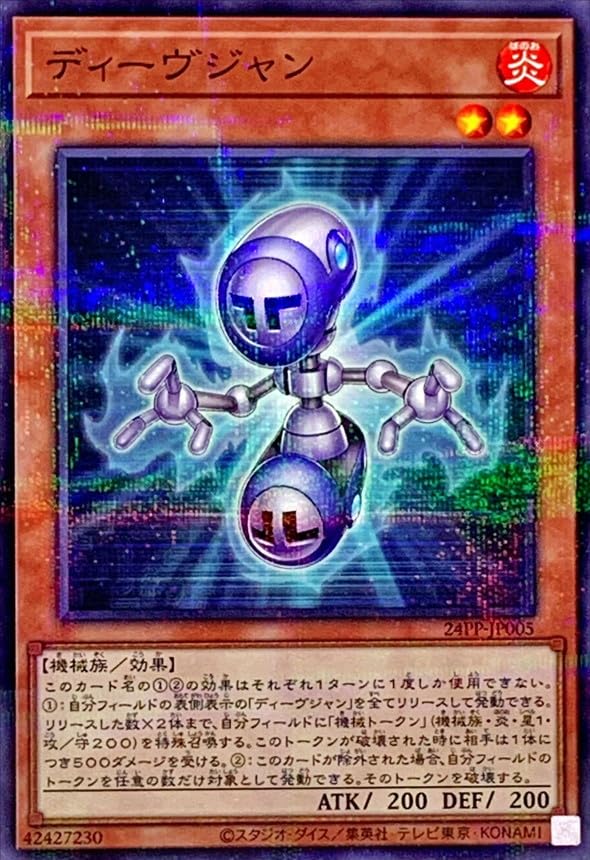 Amazon.co.jp: 遊戯王カード ディーヴジャン 24PP-JP005 ノーマル