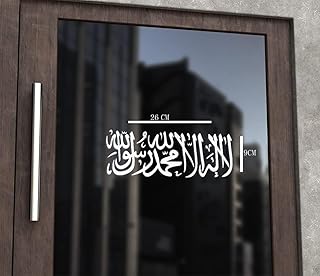 رحلة الروهية: ملصق سيارة بAYA واداه القرآن اسلامية - الفينيل متين ، سهل التطبيق وإزالة ملصق للسيارة, باDGات, لزجاج السيارة و باب الغرف و الحائط لون ابيض (لا اله لا الله)