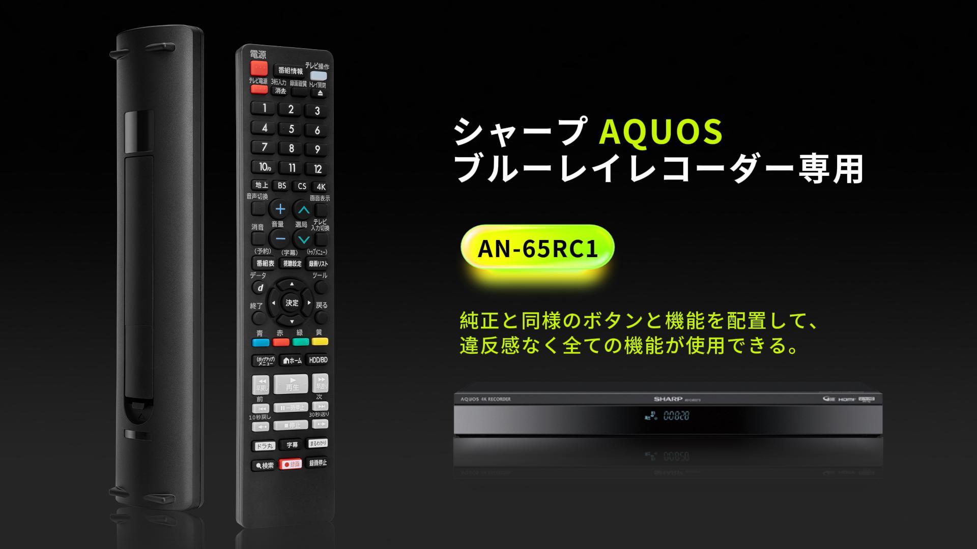 Amazon.co.jp: シャープ ブルーレイレコーダーリモコン AN-65RC1 SHARP