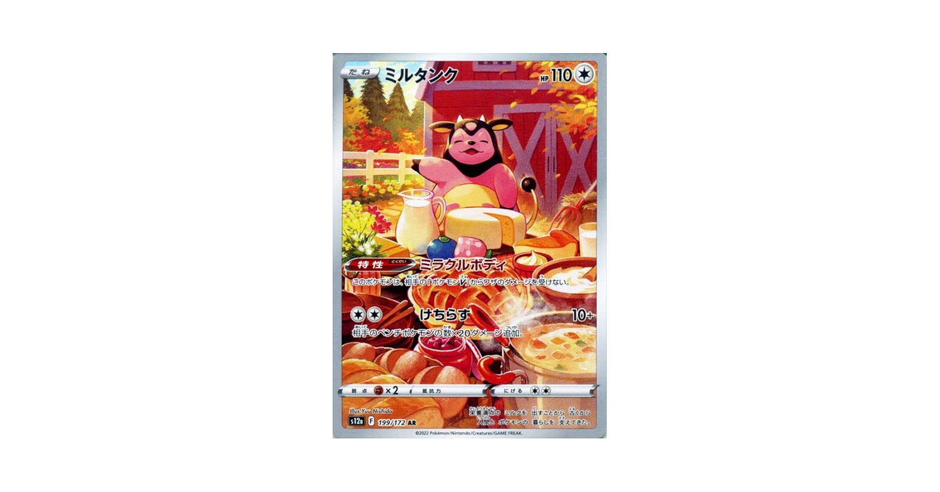 ミルタンクページ ミルタンク / 【s12a】 【s12a】VSTARユニバース|ポケモンカード