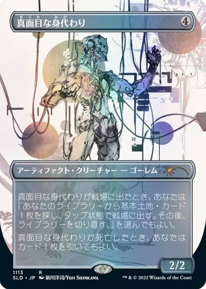 MTG Secret Lair Yoji Shinkawa 英語未開封 FOIL Special Guest: Yoji Shinkawa Foil Edition (English) | Secret