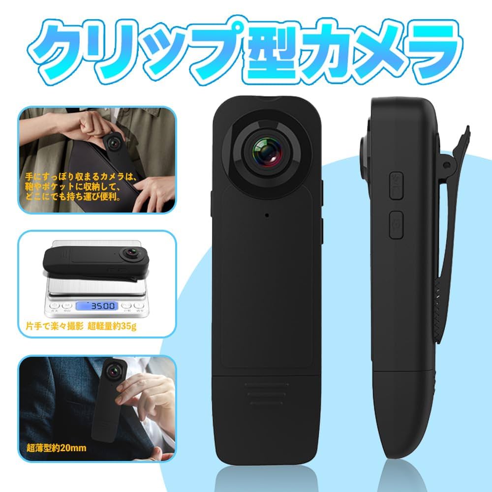 MP3プレーヤー型　超小型ビデオカメラ クリップ型防犯カメラ 小型 ビデオカメラ 7時間録画 マルチ