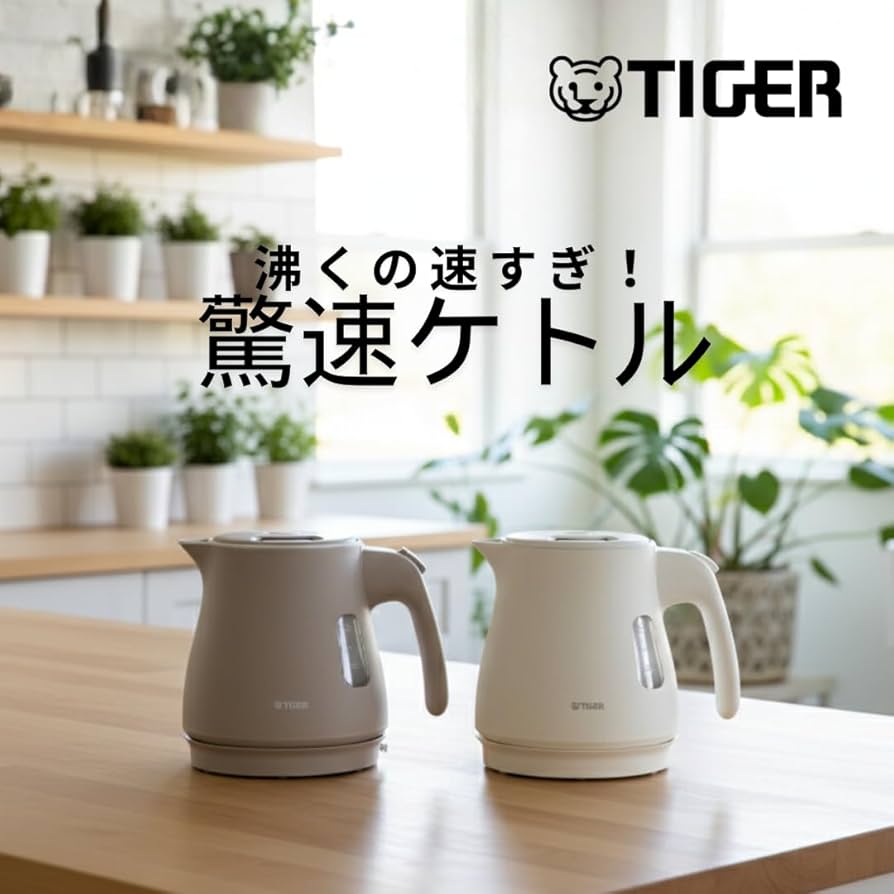 Amazon.co.jp: 【WEB限定】タイガー魔法瓶 電気ケトル 驚速 軽量 蒸気