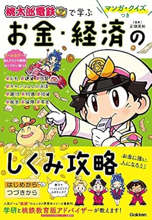 まんがで身につくめざせ!あしたの算数王 1 (可能性の数、確率) まんがで身につく めざせ! あしたの算数王 (1) 可能性の数、確率