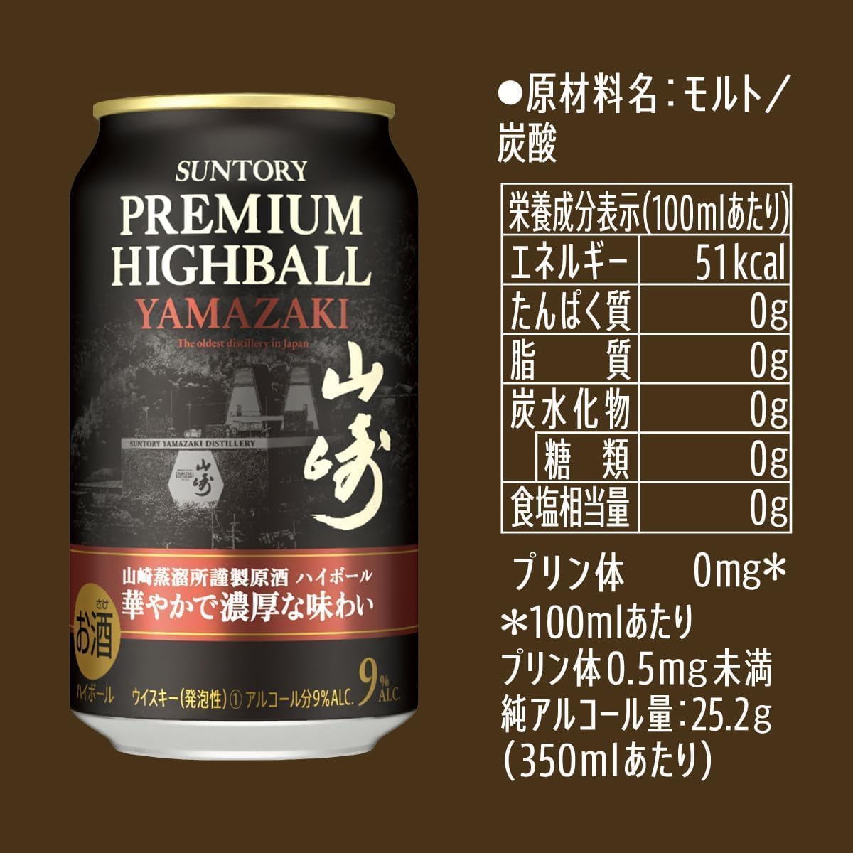 サントリー 山崎　プレミアムハイボール 350ml 12本 製造終 楽天市場】サントリー プレミアムハイボール 山崎 華やかで濃厚