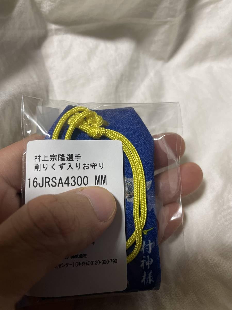 Amazon.co.jp: 東京ヤクルトスワローズ ファンクラブ公認グッズ 村上