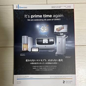 Amazon.co.jp: 口腔内スキャナー完全ガイド20222023 : 文房具