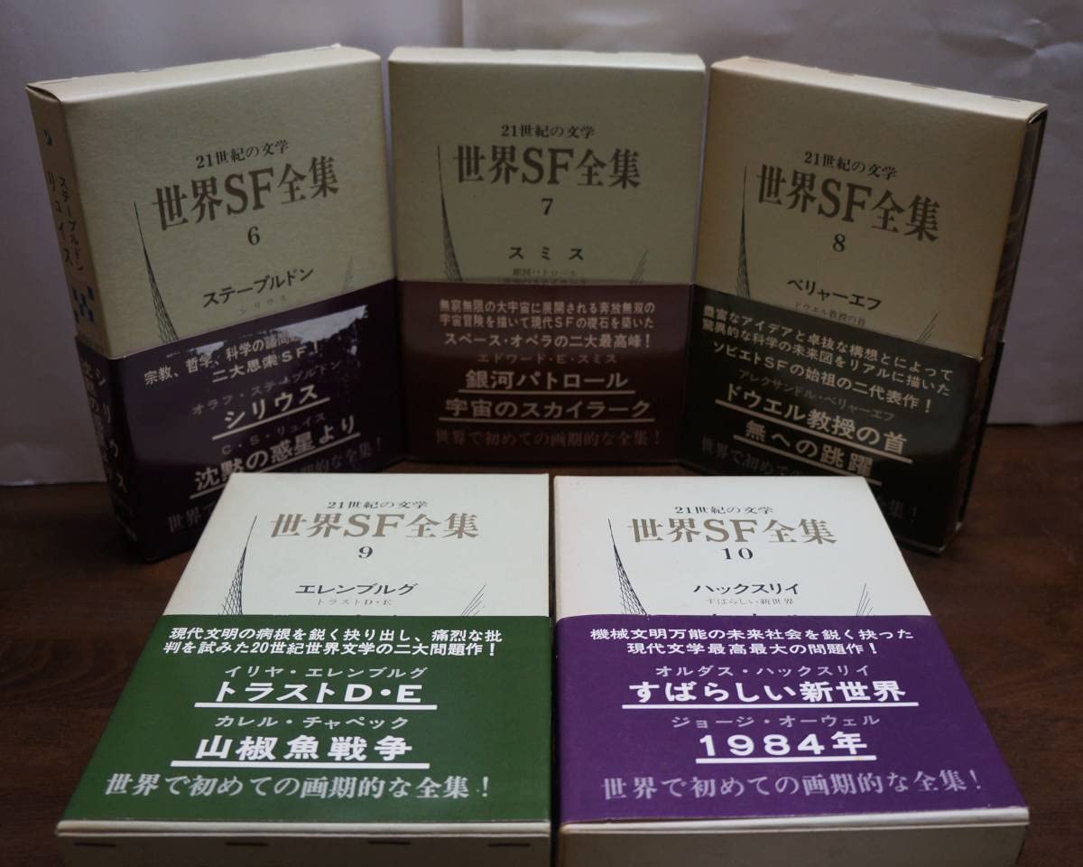 Amazon.co.jp: 世界SF全集全35巻揃い 早川書房 : おもちゃ