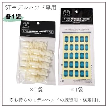Amazon.co.jp: 【2種セット】 滝川 STモデルハンド用 JNEC認定