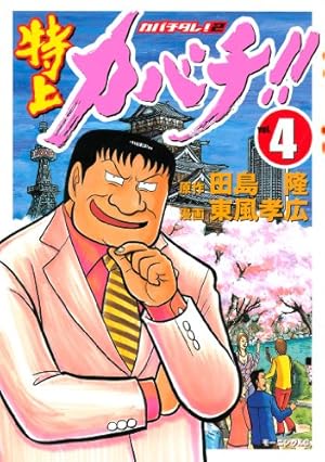 カバチタレ! 全20巻＋特上カバチ!! 全34巻 特上カバチ!!-カバチタレ!2- コミック 1-34巻セット (モーニングKC