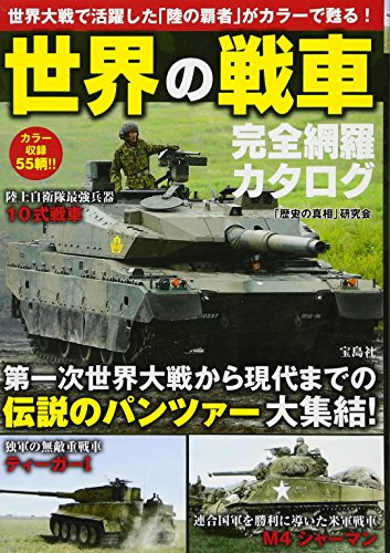 オライリー 無料電子書籍 世界の戦車 完全網羅カタログ バイ