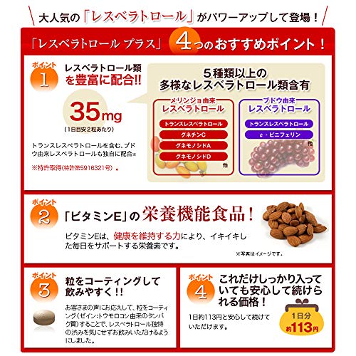 レスベラトロール Sirt1活性化 老化を遅らせることに成功しているかも