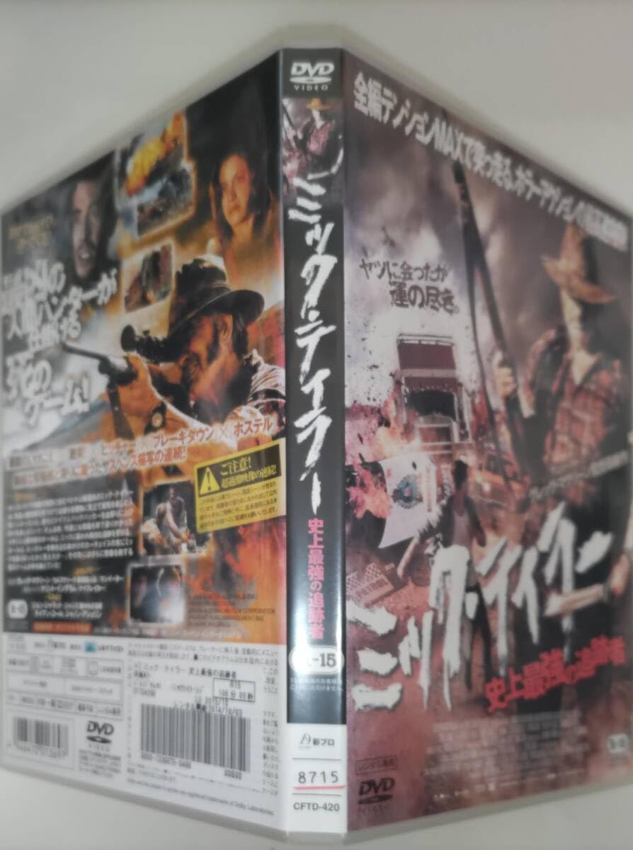 ミックテイラー 史上最強の追跡者 原題(ウルフクリーク2) 激レア、希少